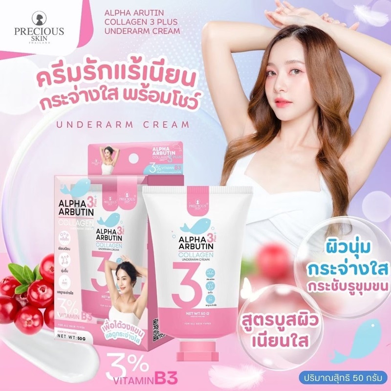 Alpha Arbutin 3+ Collagen Underarm Cream by Precious Skin Thailand 50g Authentic